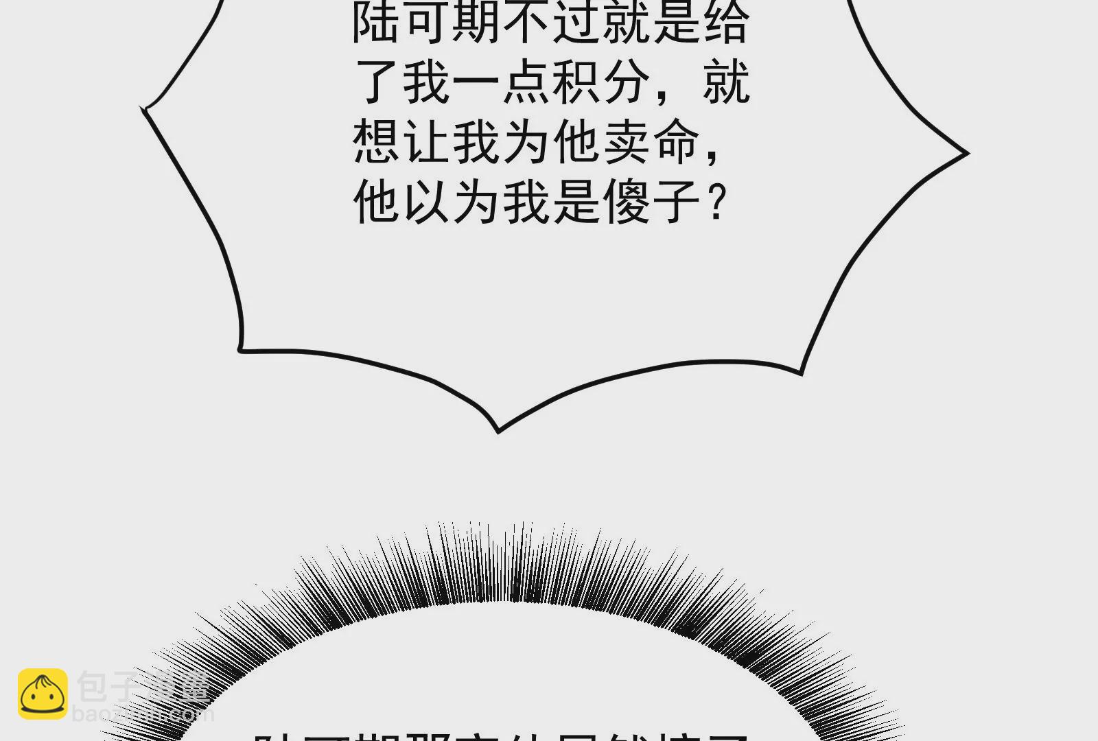 古神遊戲 - 第33話  裝飾！蜘蛛妹的增強(2/2) - 2